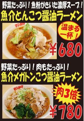 魚介とんこつ醤油ラーメン