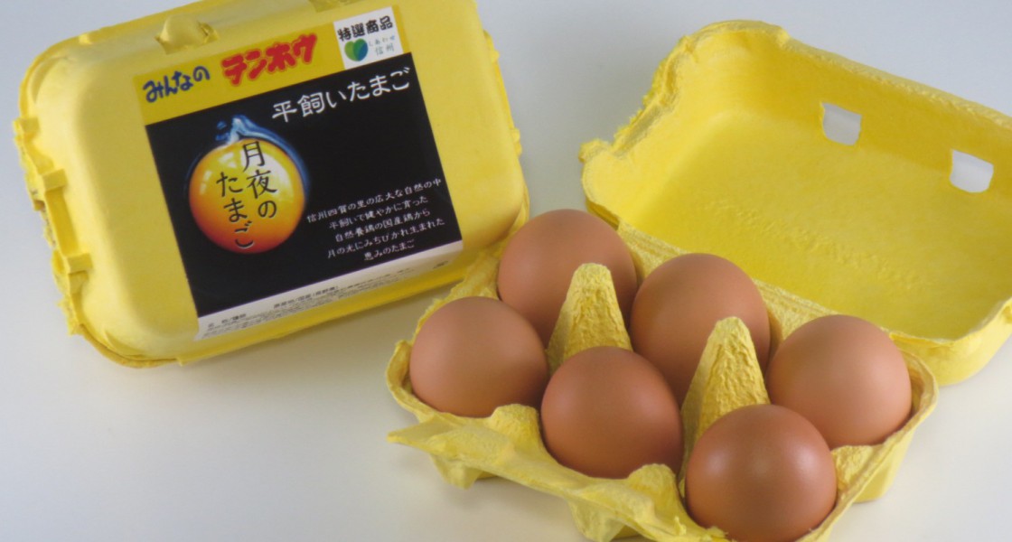“黄身が箸でもてる!目玉焼きにしたときの立体感がちがう!!” 長野県内で、餌にこだわって育てた鶏のたまご【月夜のたまご】好評販売中!