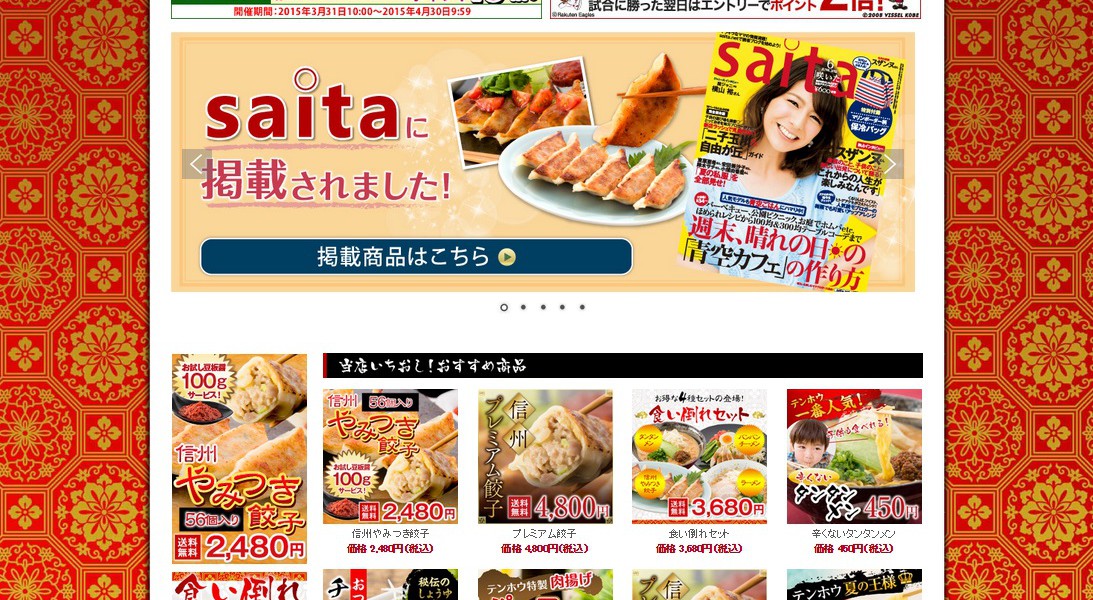 【テンホウ楽天市場店】オープン!