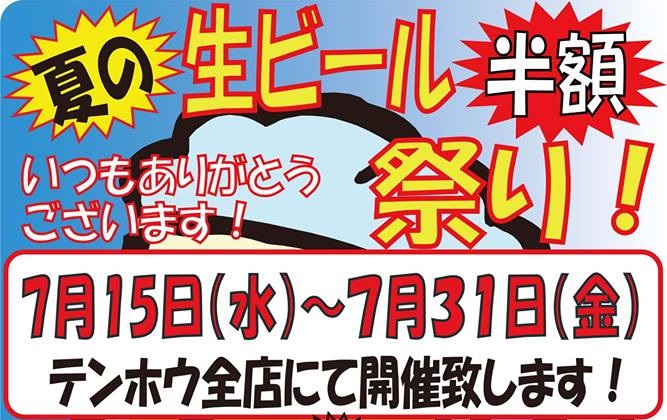 夏のビール祭り開催中!