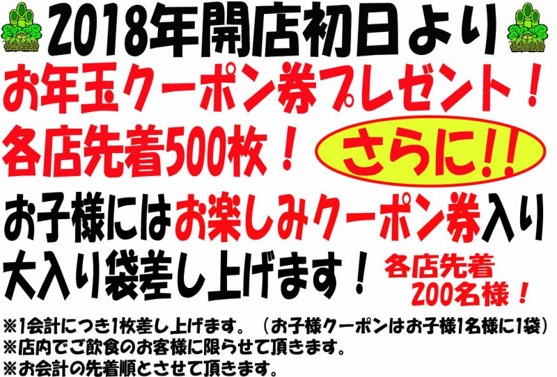 年末年始のお知らせと、お年玉クーポン