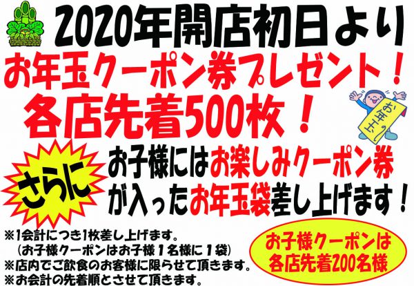 年末年始のお知らせと、お年玉クーポン