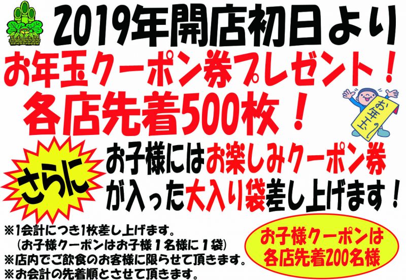 年末年始のお知らせと、お年玉クーポン