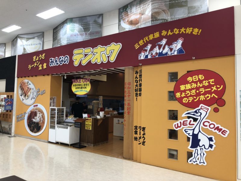 テンホウ イオン上田店オープン!