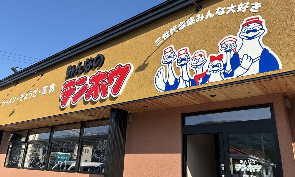 塚原店（茅野市役所前）
