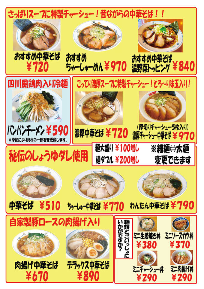 中華そば てんほう 城南店 諏訪市 中華そば