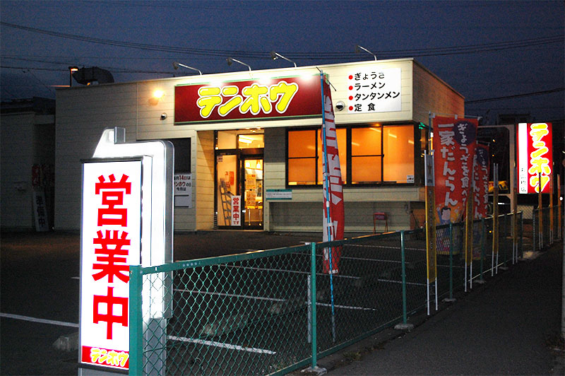 丸山橋店2