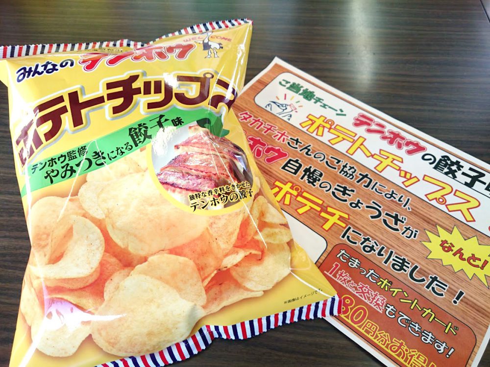 ポテチ DSC_0280-1-e1496047051415.jpg