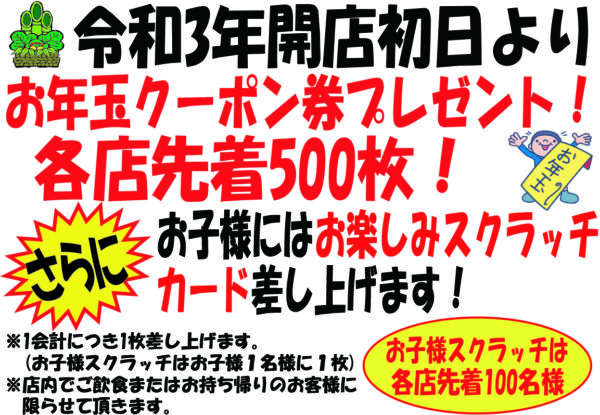年末年始のお知らせと、お年玉クーポン