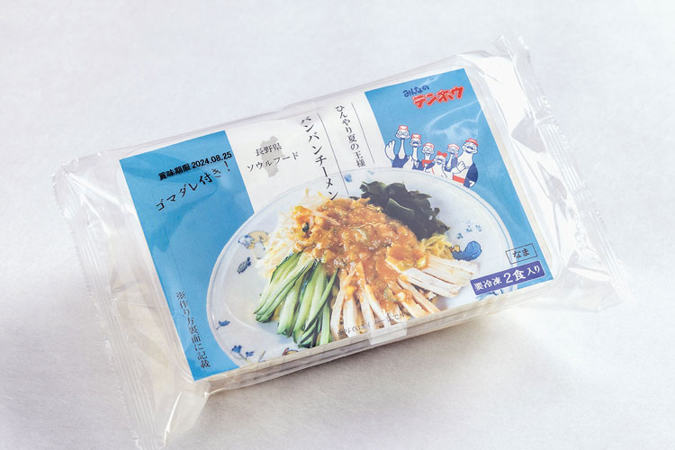 冷凍  バンバンチーメン