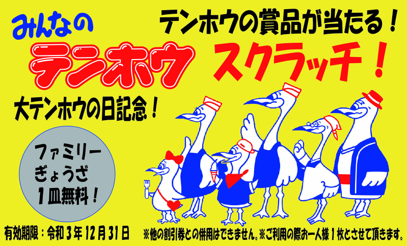 10月4日は【大テンホウの日】!