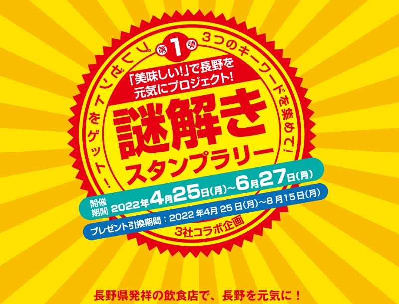 焼きたて屋」さんと「カルビ屋三夢」さんとのコラボ！「謎解きスタンプラリー」始まります！ | みんなのテンホウ