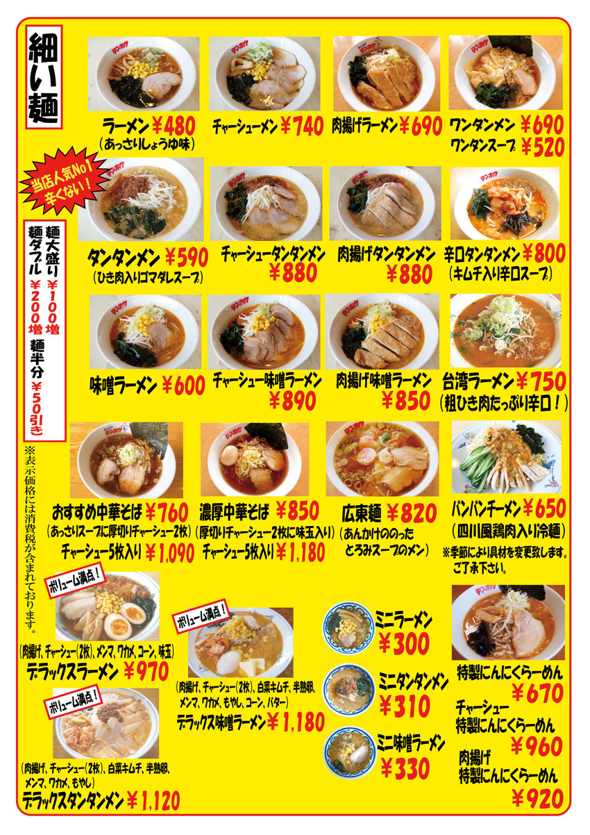 みんなのテンホウ 諏訪市 福島店（諏訪市/ラーメン/餃子）