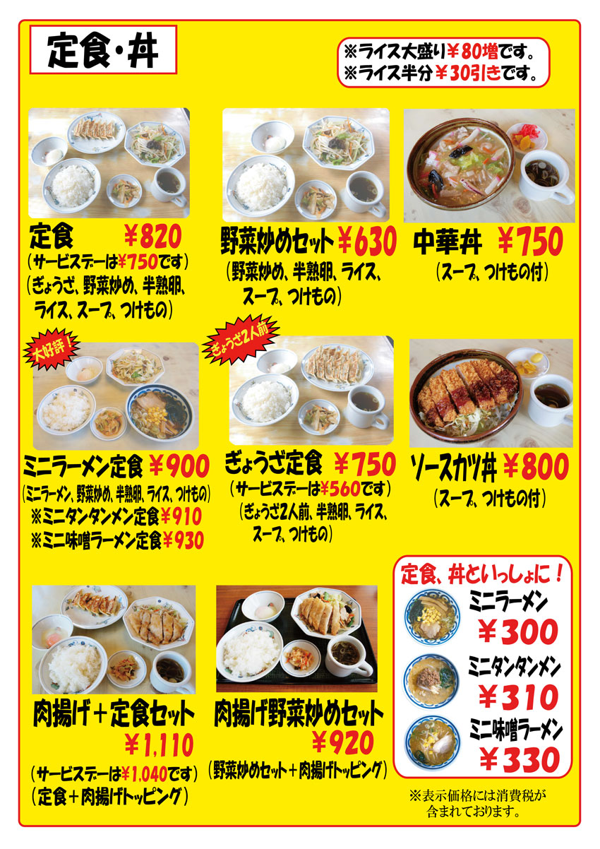 みんなのテンホウ 諏訪市 福島店（諏訪市/ラーメン/餃子）