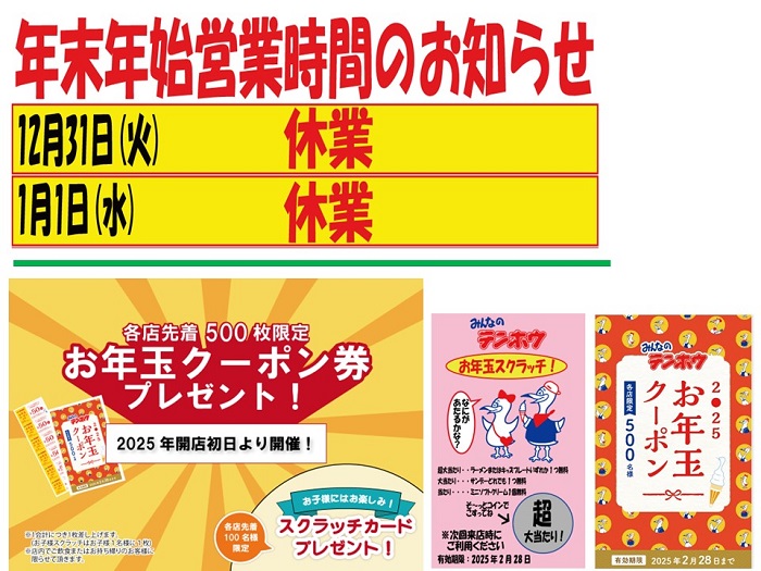 感謝の年末年始と、新春お年玉クーポン！のお知らせ！