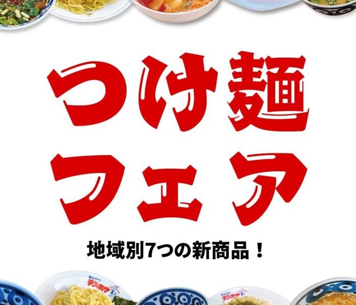 つけ麺フェア！開催中！