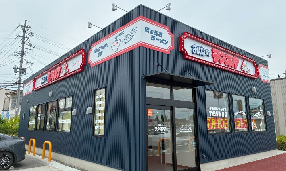 イオンタウン松本村井店　2025年7月10日オープン！