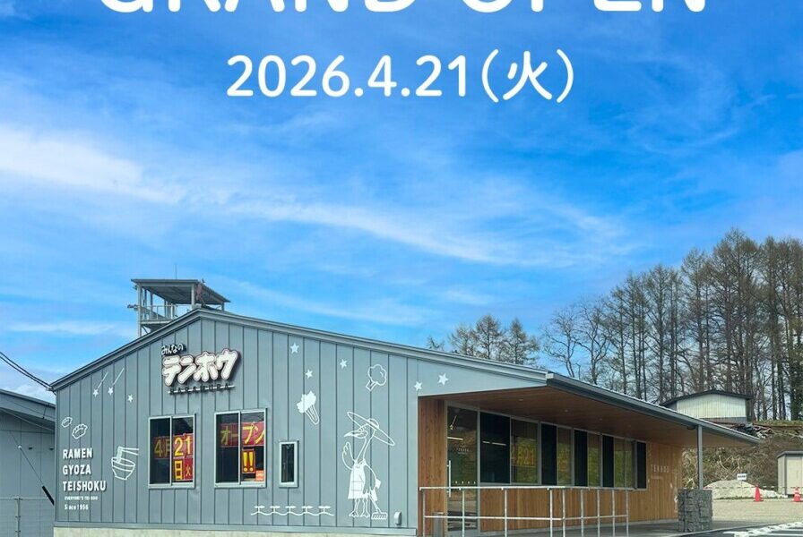 たいぼうのテンホウ原村店オープンです！