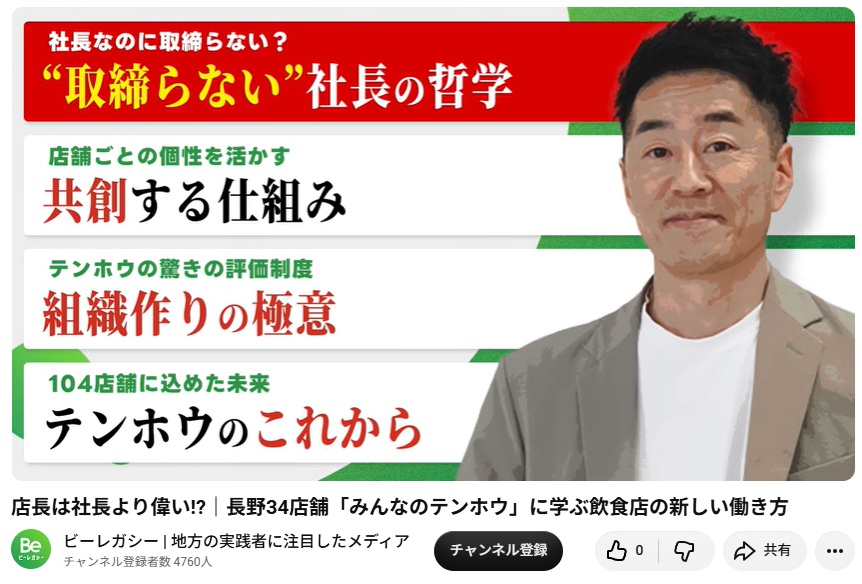 地方で事業に取り組む実践者を紹介するYouTubeメディア 「ビーレガシー」様に出演させていただきました！