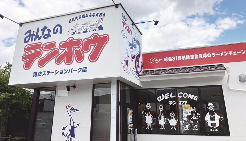 テンホウ諏訪インター店が移転。諏訪ステーションパーク店オープンです