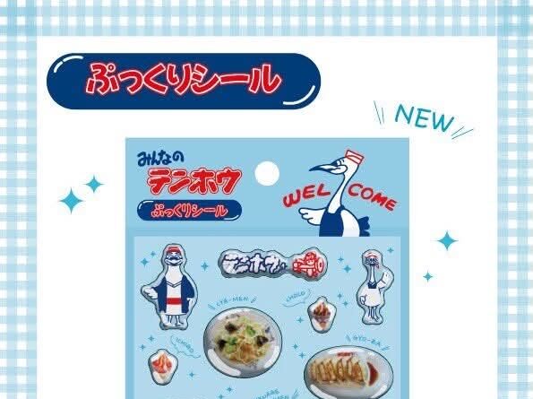 シール第2弾「テンホウぷっくりシール」新発売！