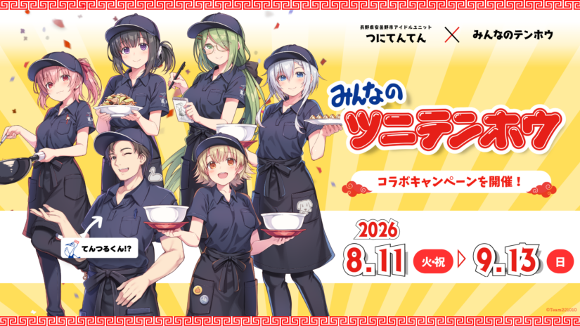 『つにてんてん』さまとコラボキャンペーン開催！